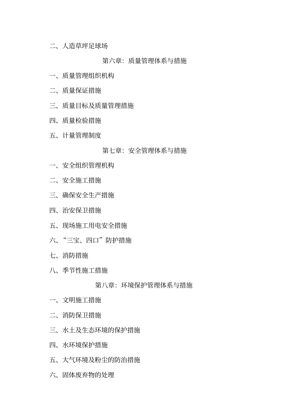 某中学学生运动场工程施工组织设计_第2页