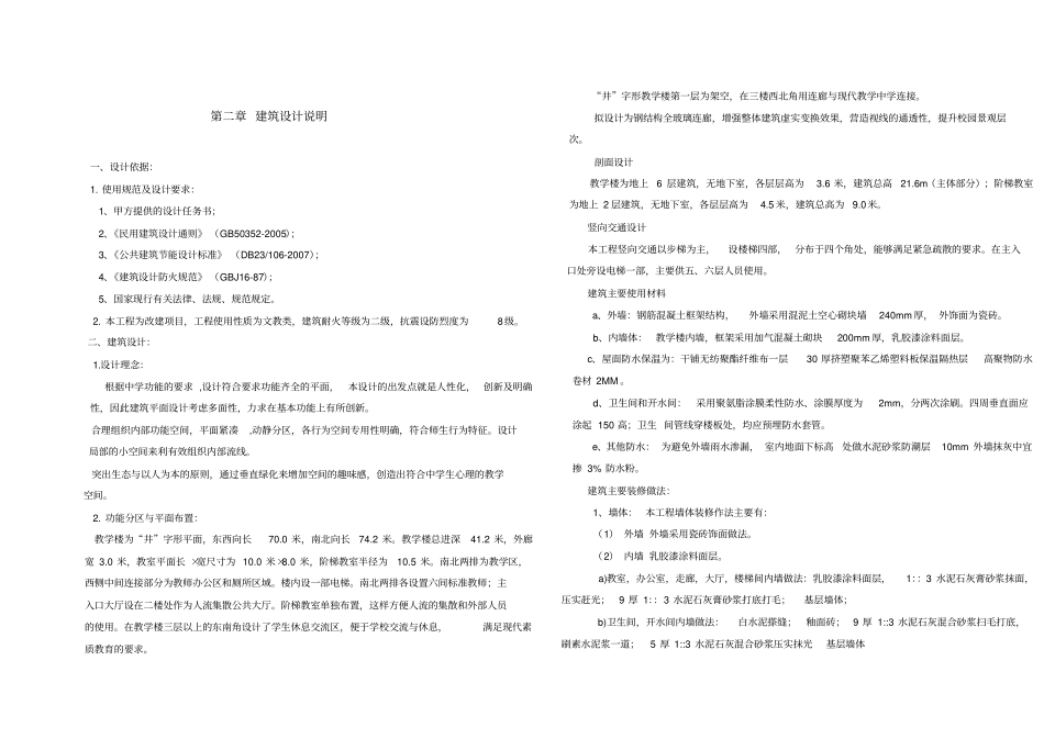 某中学教学楼设计说明_第2页
