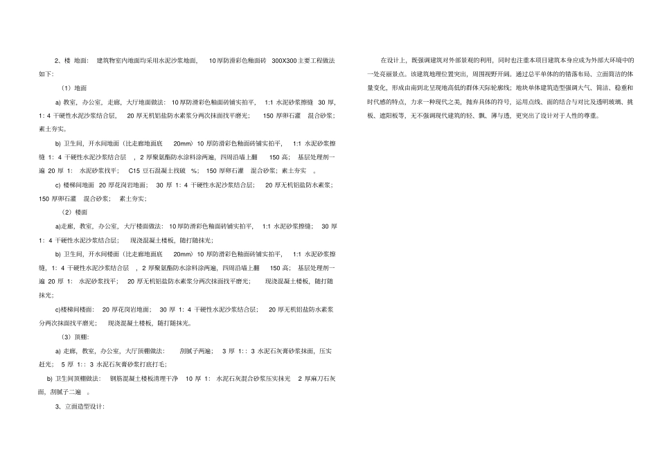 某中学教学楼设计说明_第3页