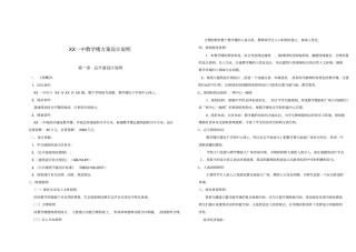 某中学教学楼设计说明