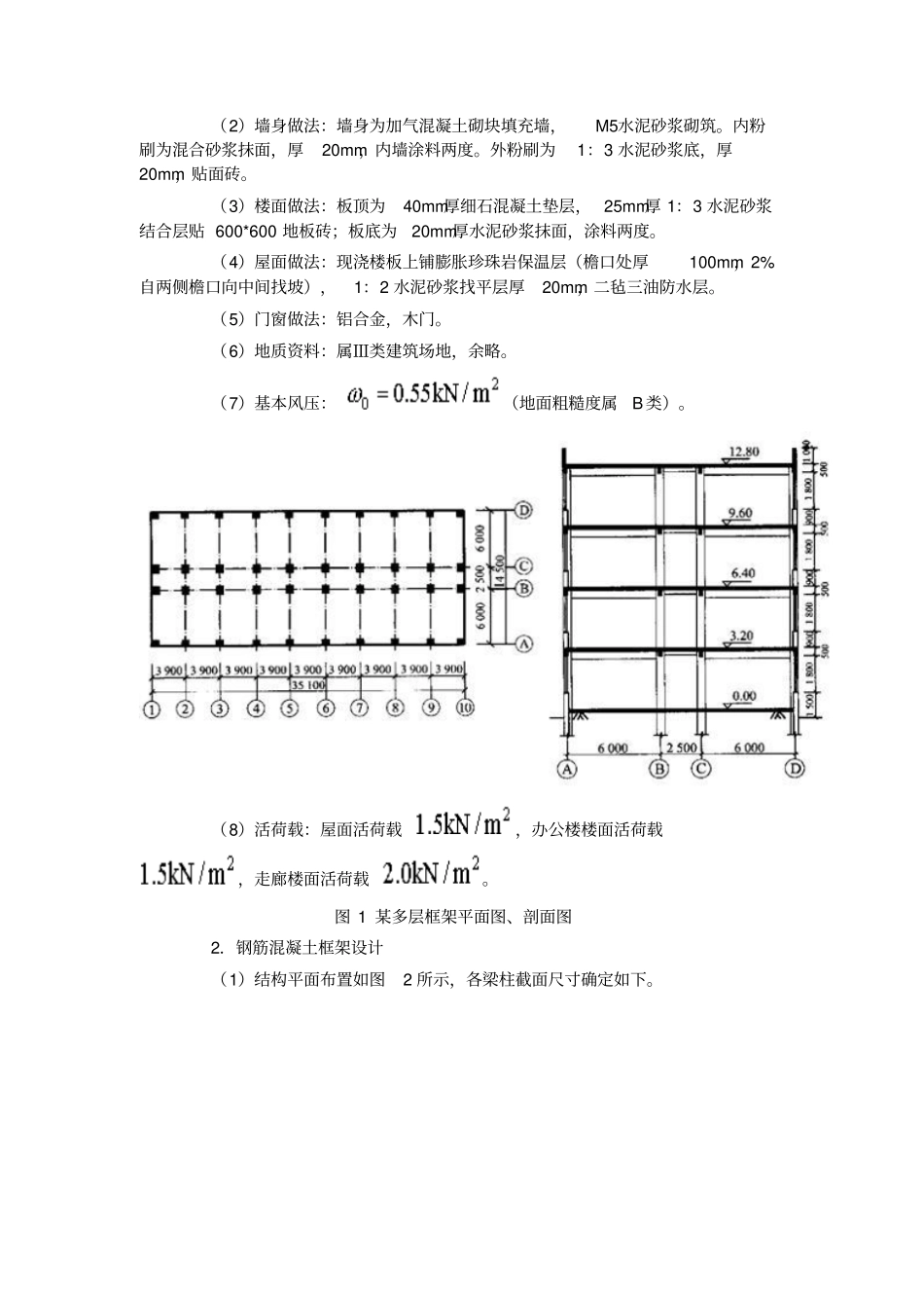 某中学教学楼四层框架结构设计方案_第2页