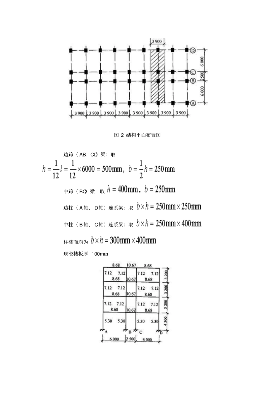 某中学教学楼四层框架结构设计方案_第3页