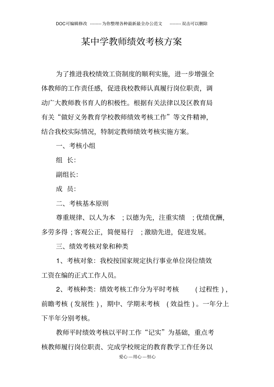 某中学教师绩效考核方案_第1页