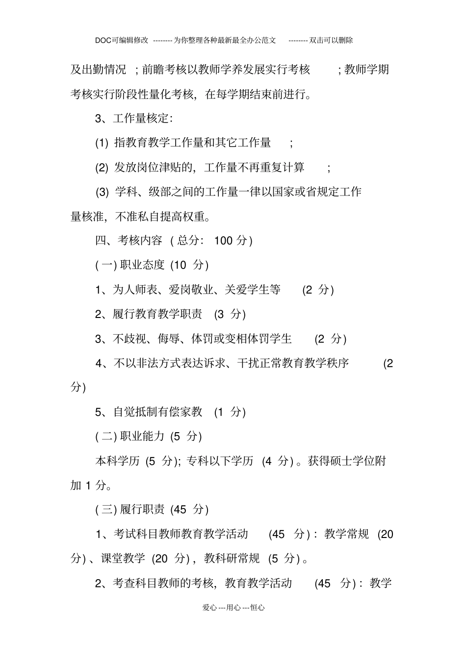 某中学教师绩效考核方案_第2页