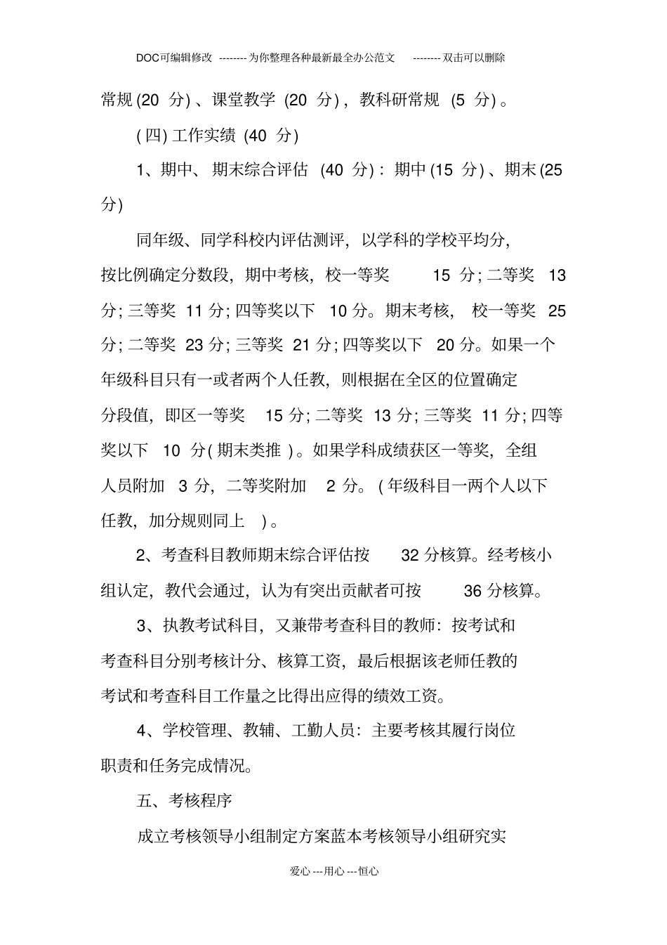 某中学教师绩效考核方案_第3页
