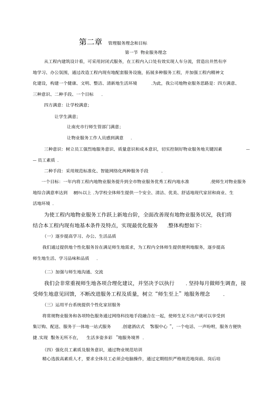 某中学物业管理投标书标书_第3页