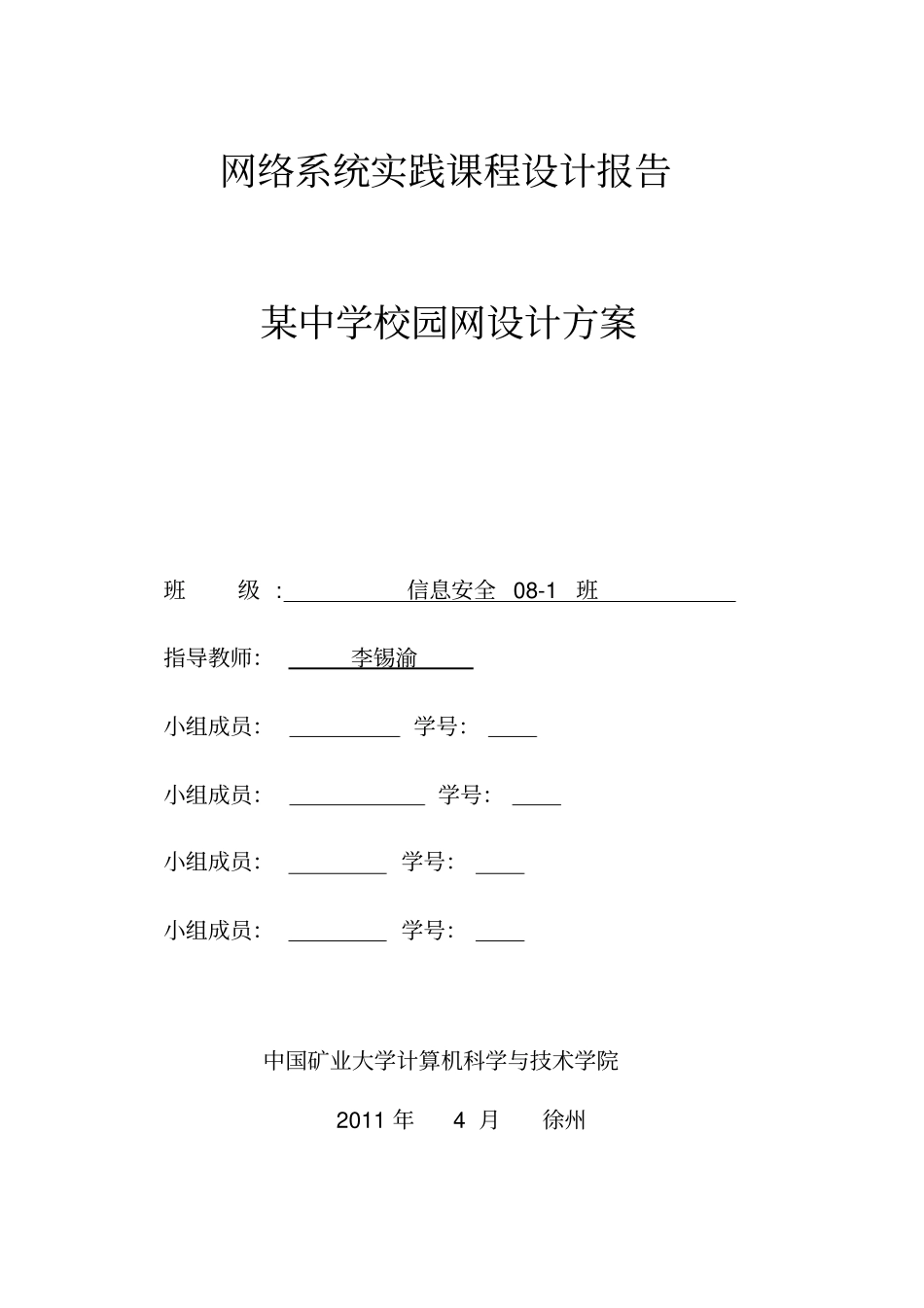 某中学校园网设计方案_第1页