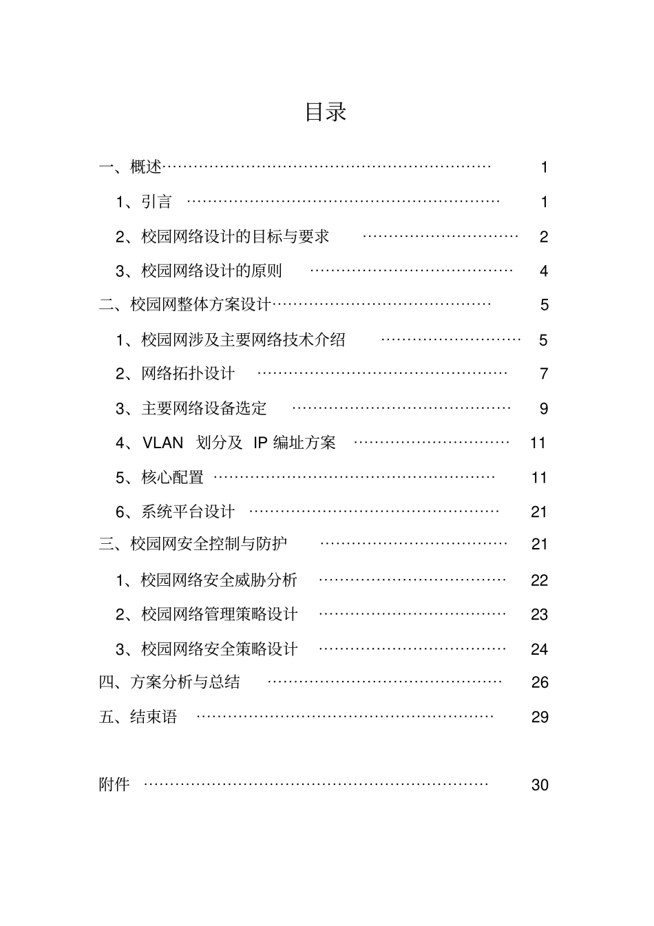 某中学校园网设计方案_第2页