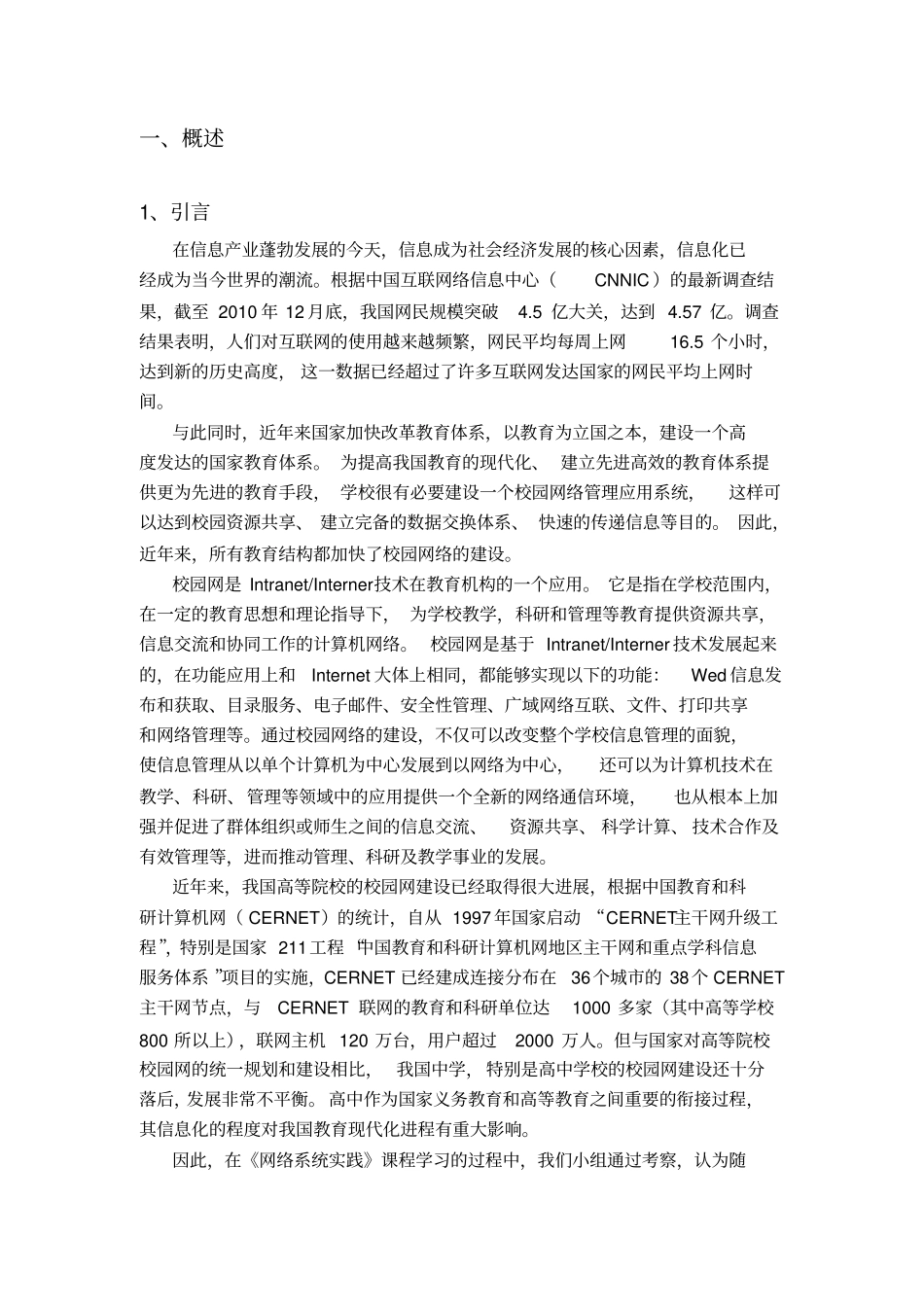 某中学校园网设计方案_第3页