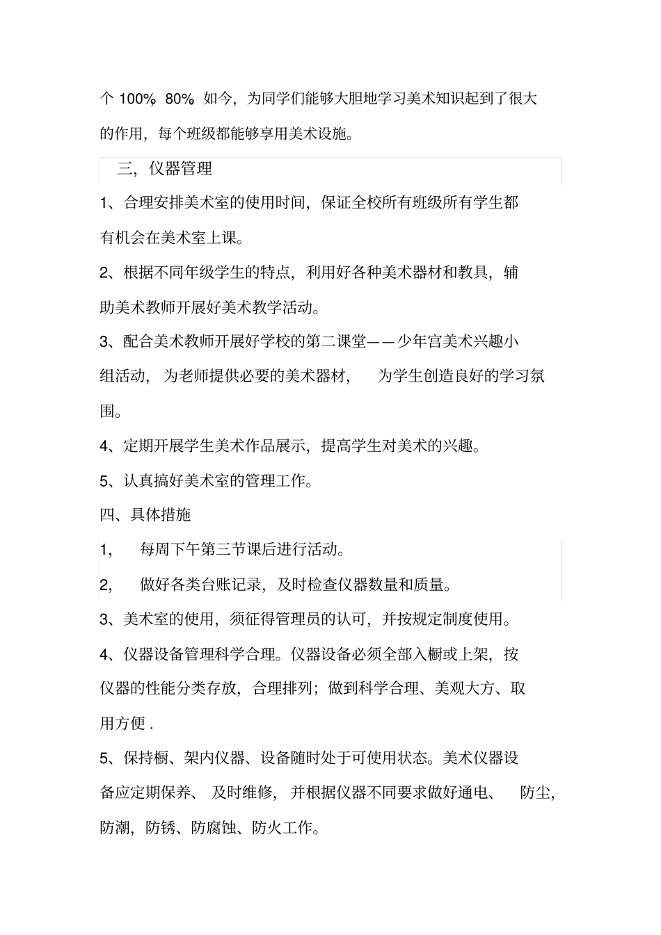 某中学美术室工作计划安排_第2页