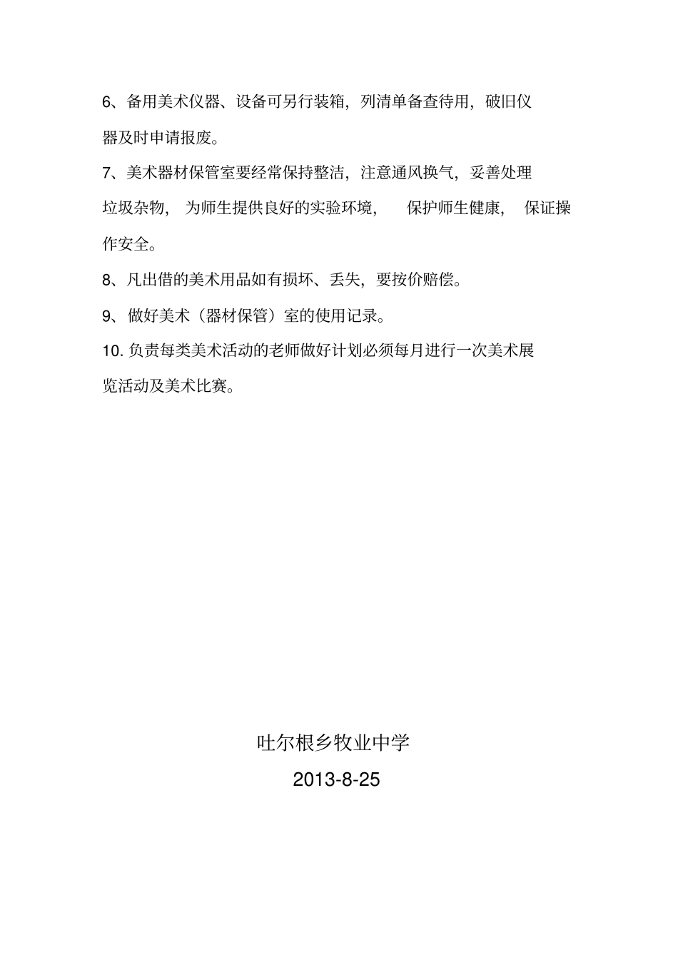 某中学美术室工作计划安排_第3页