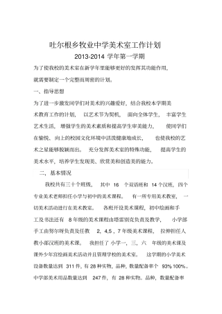 某中学美术室工作计划安排