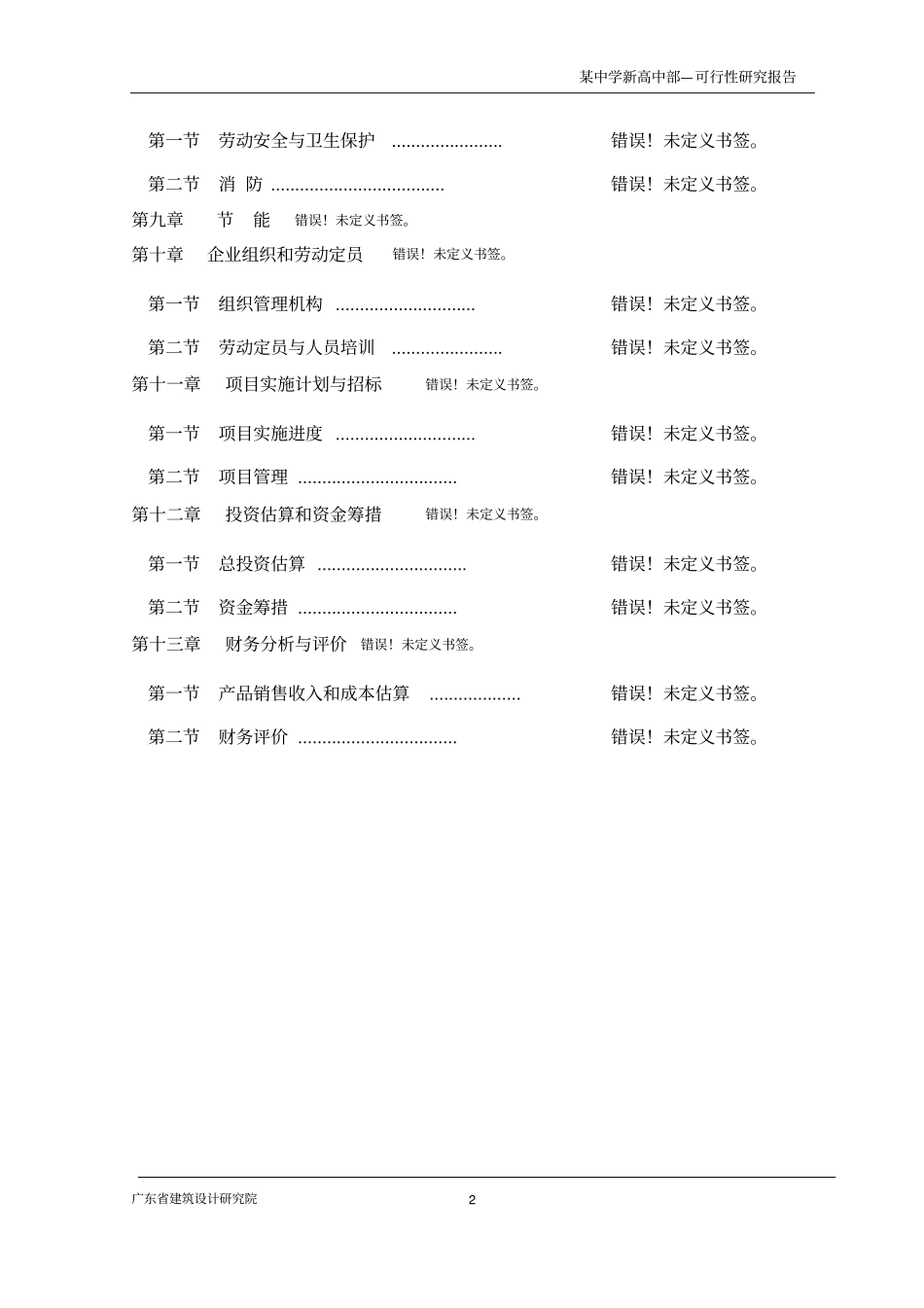某中学规划可行性研究报告书_第2页