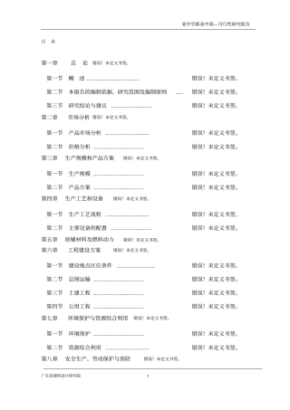 某中学规划可行性研究报告书