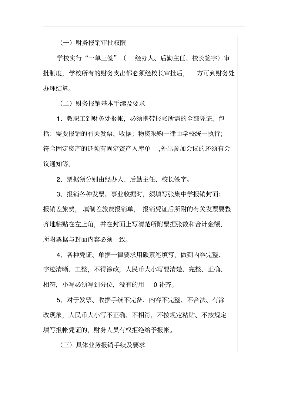 某中学财务报销制度_第2页