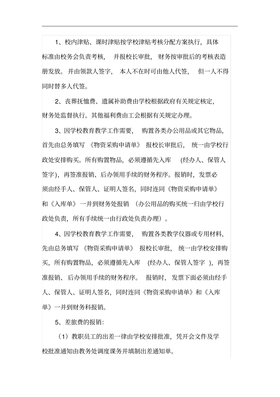 某中学财务报销制度_第3页