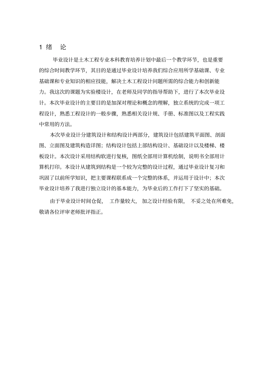 某中学试验楼设计说明_第1页