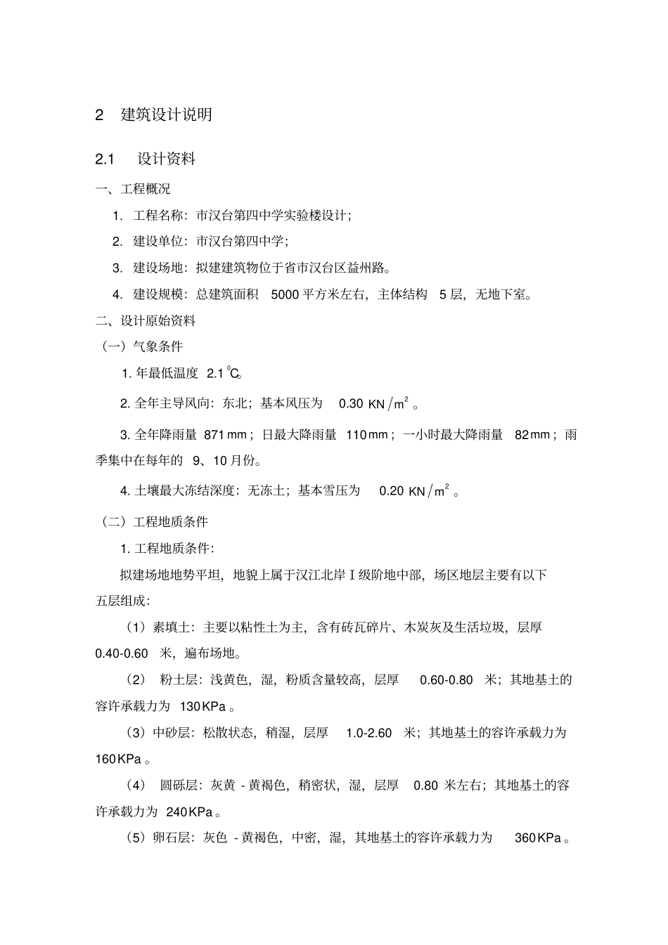 某中学试验楼设计说明_第2页