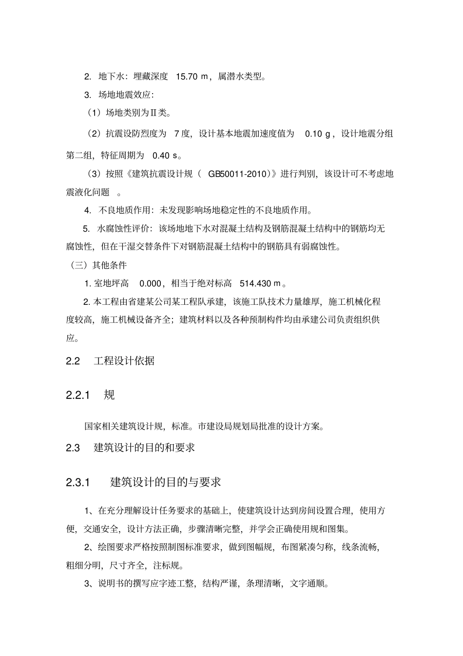 某中学试验楼设计说明_第3页