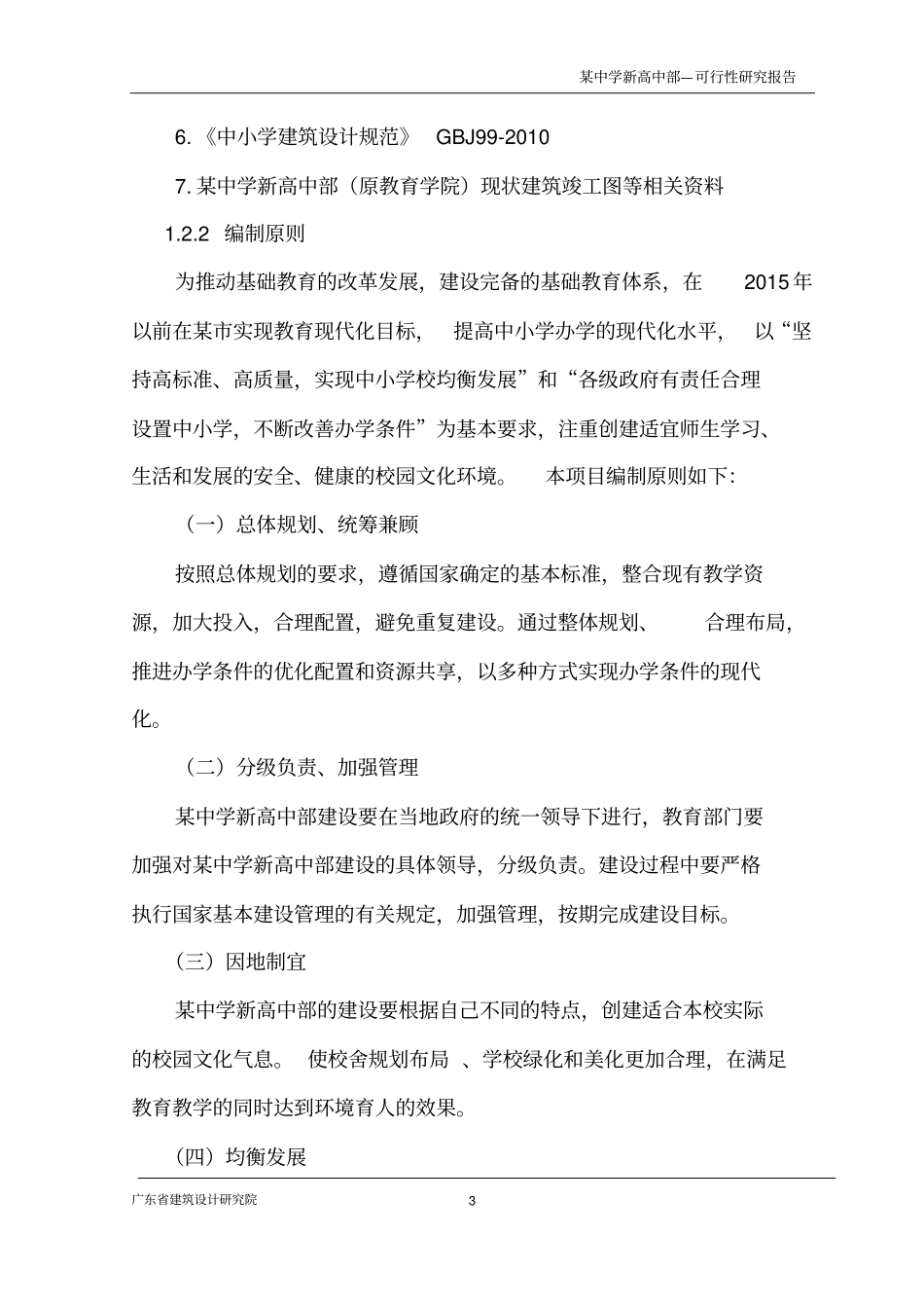 某中学规划投资可行性研究报告_第3页