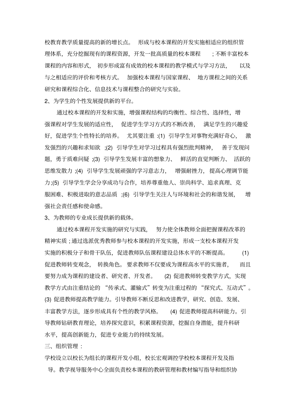 某中学校本课程开发与实施方案_第2页