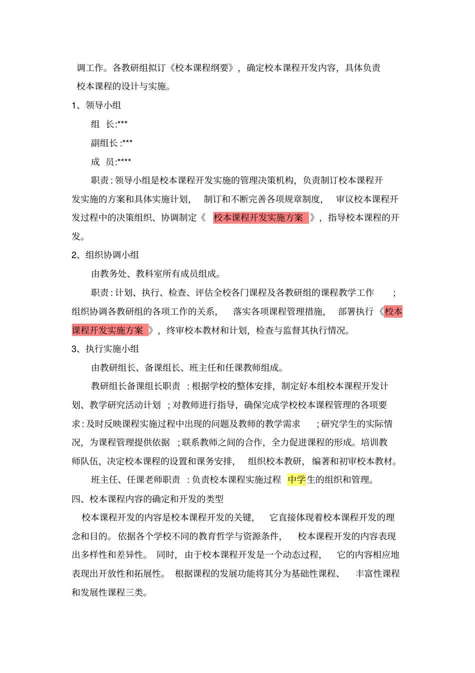 某中学校本课程开发与实施方案_第3页