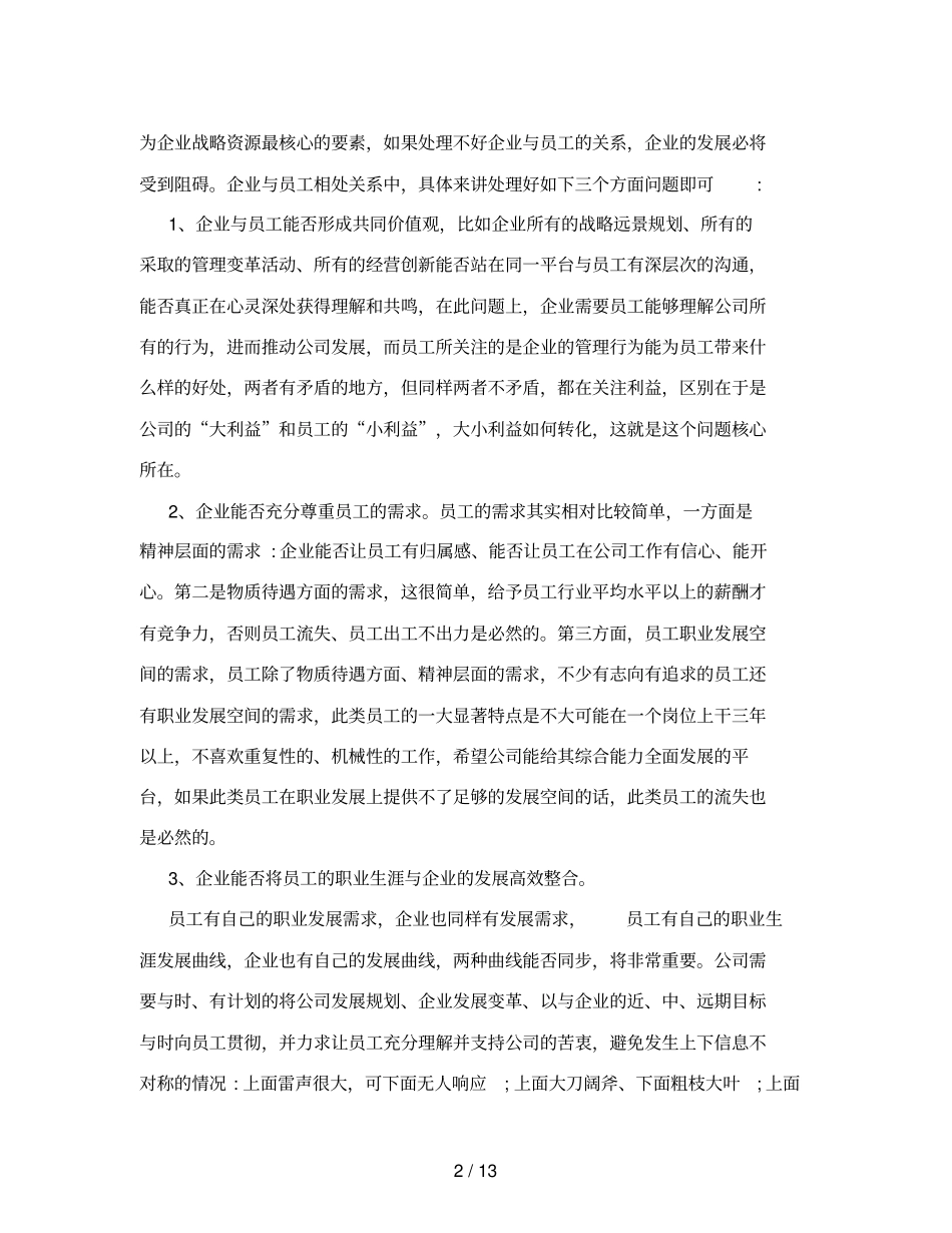 某中小企业管理诊断报告上_第2页