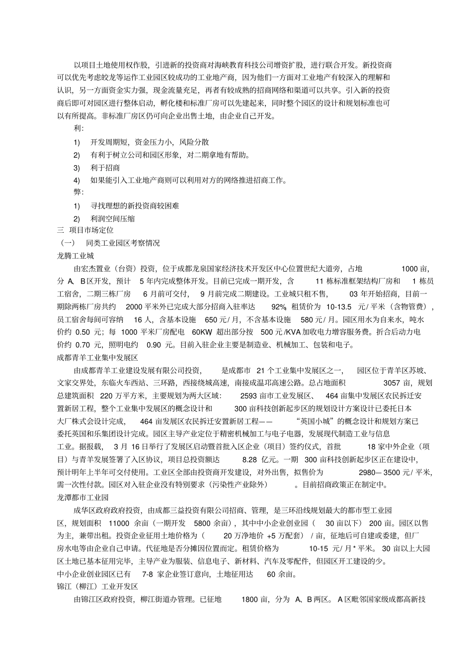 某中小企业科技园项目策划方案_第3页