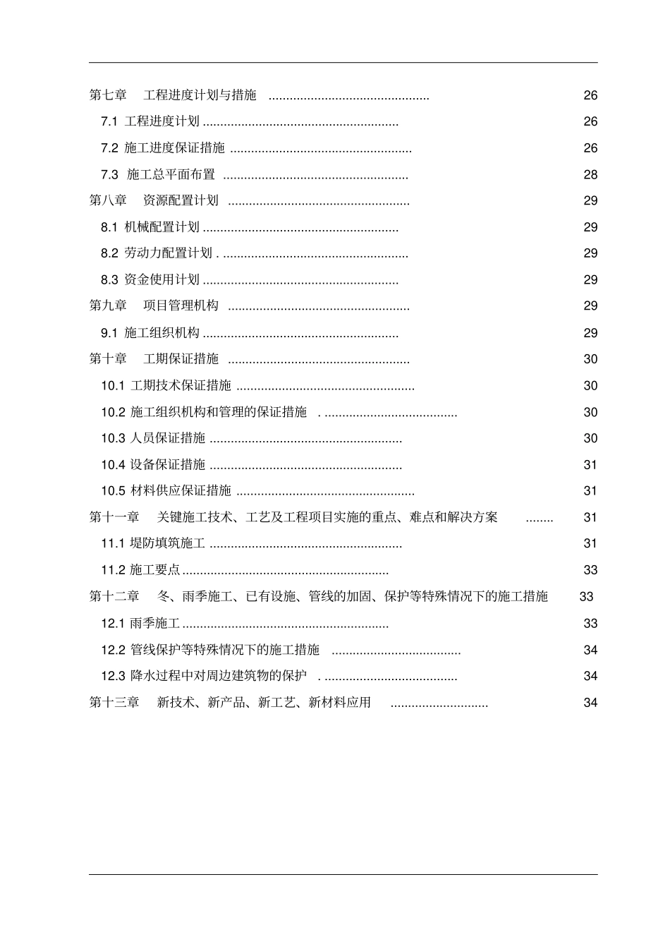 某中小河流治理施工方案_第2页
