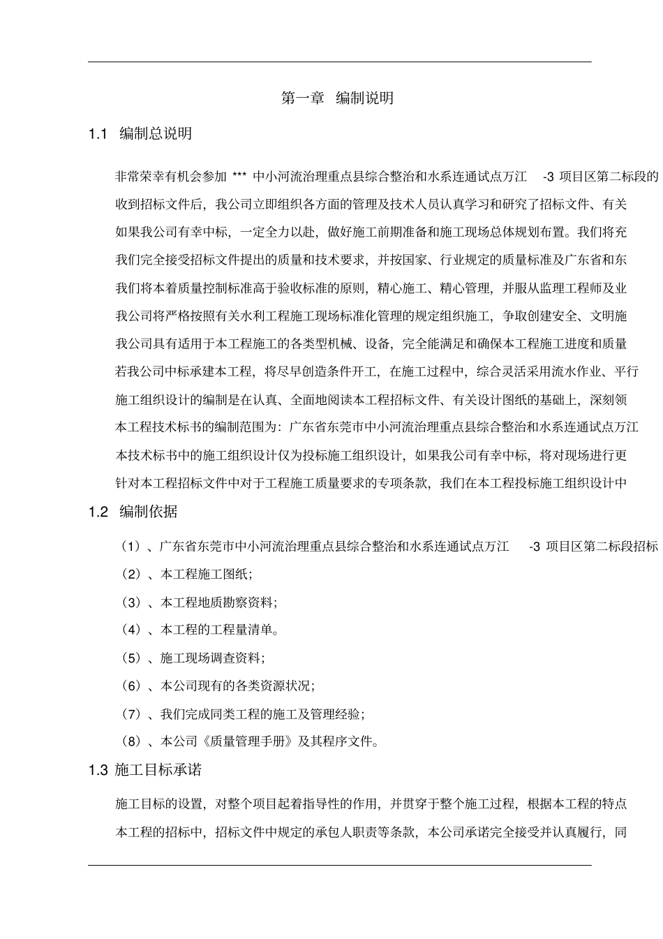 某中小河流治理施工方案_第3页