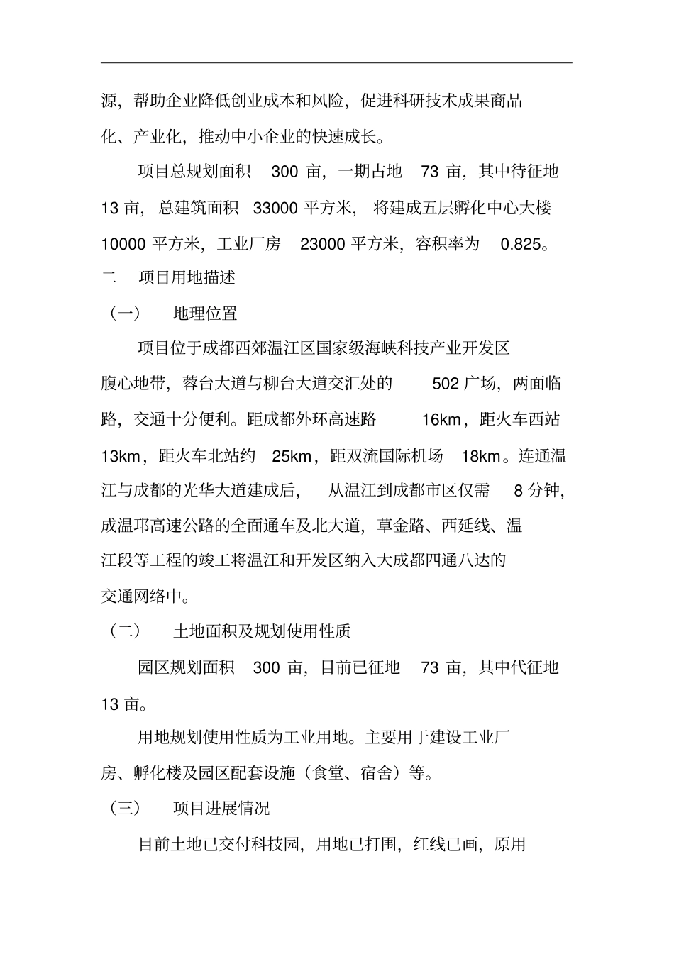 某中小企业科技园策划方案措施分析_第2页