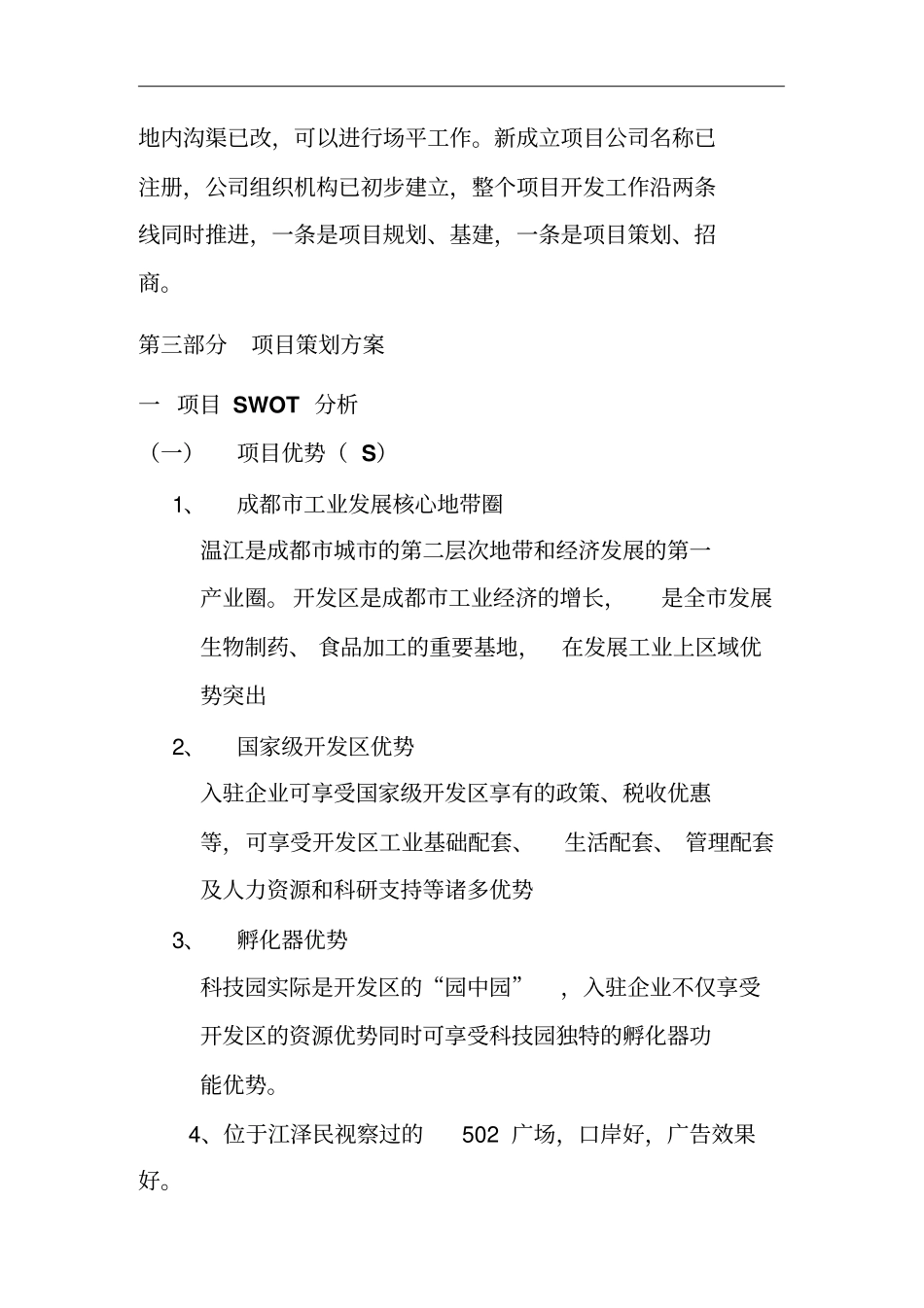 某中小企业科技园策划方案措施分析_第3页