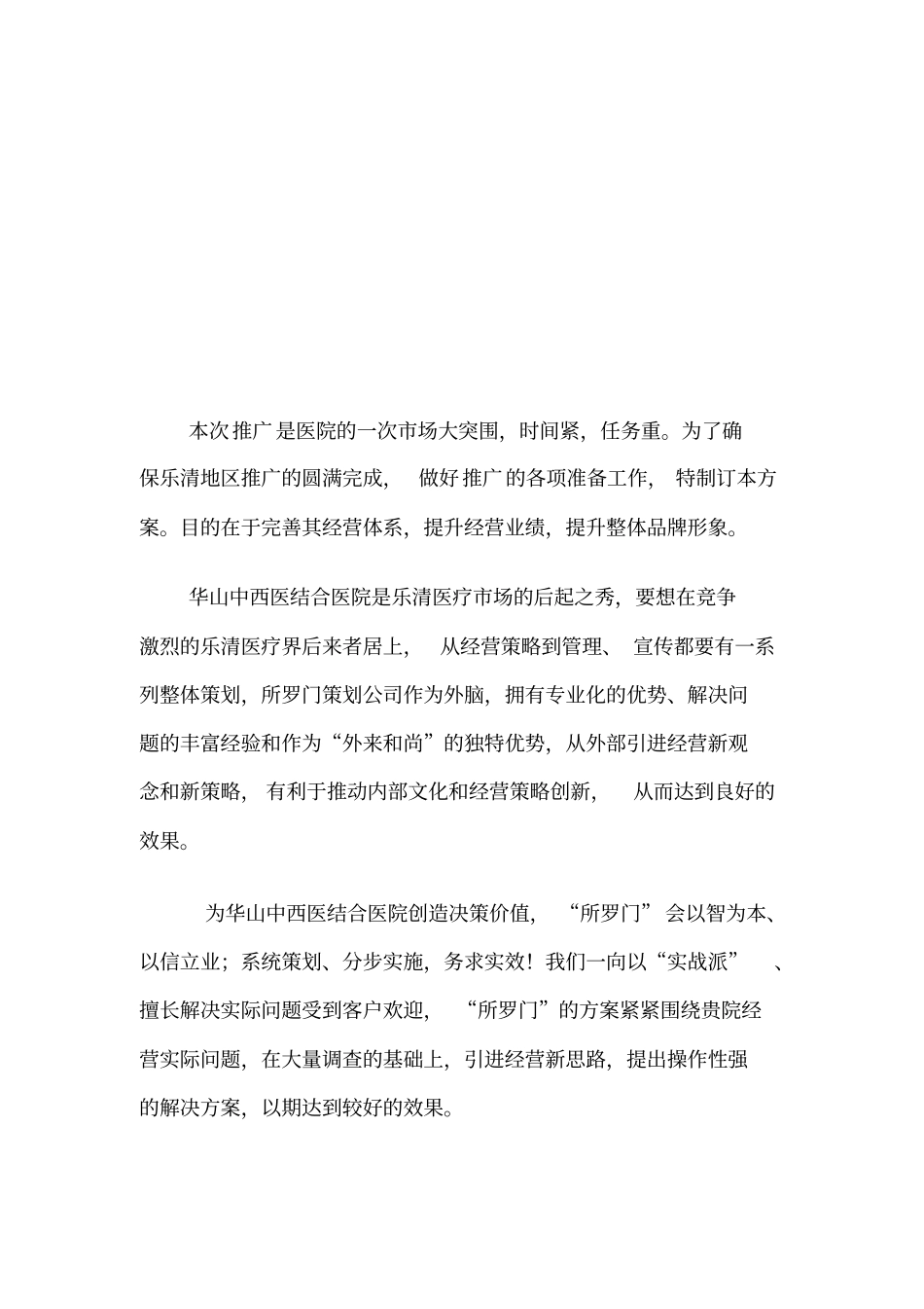 某中西医结合医院整体策划案_第2页