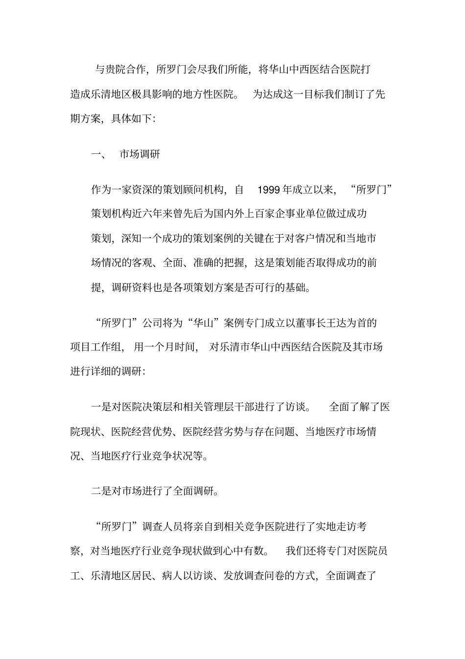 某中西医结合医院整体策划案_第3页