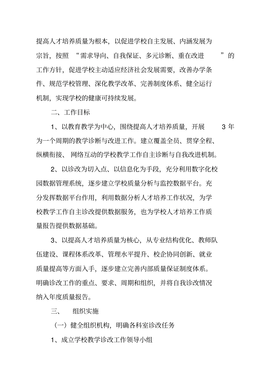 某中职学校教学诊断与改进工作实施方案_第2页