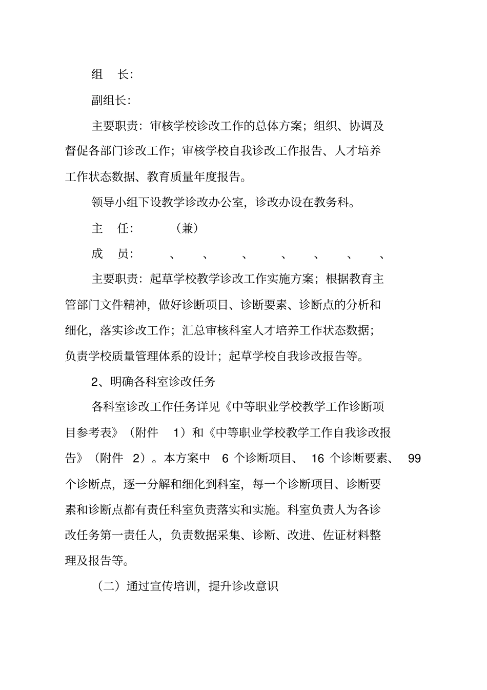 某中职学校教学诊断与改进工作实施方案_第3页