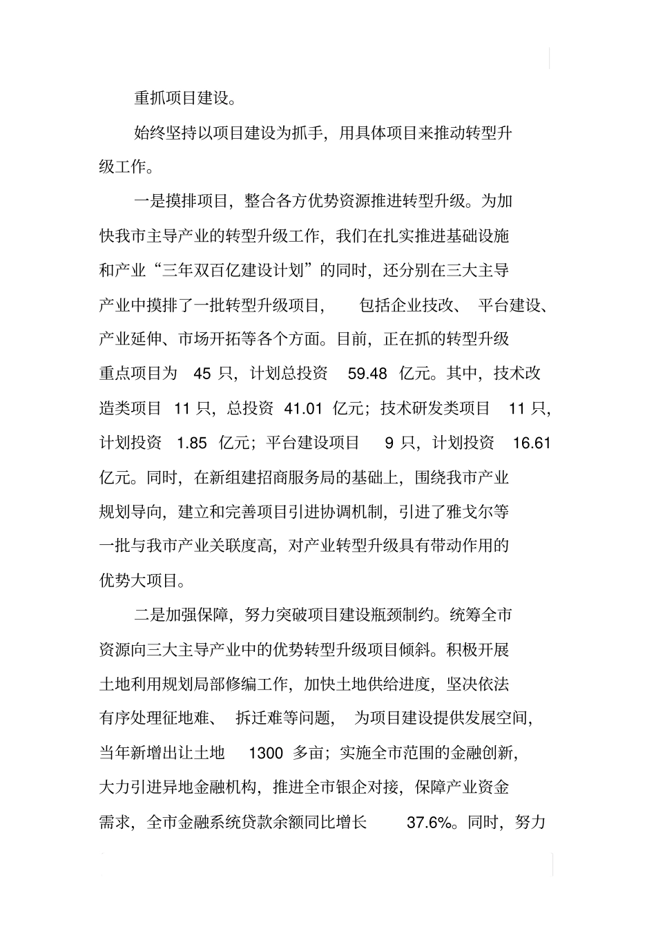 某主导产业转型升级工作情况总结_第3页
