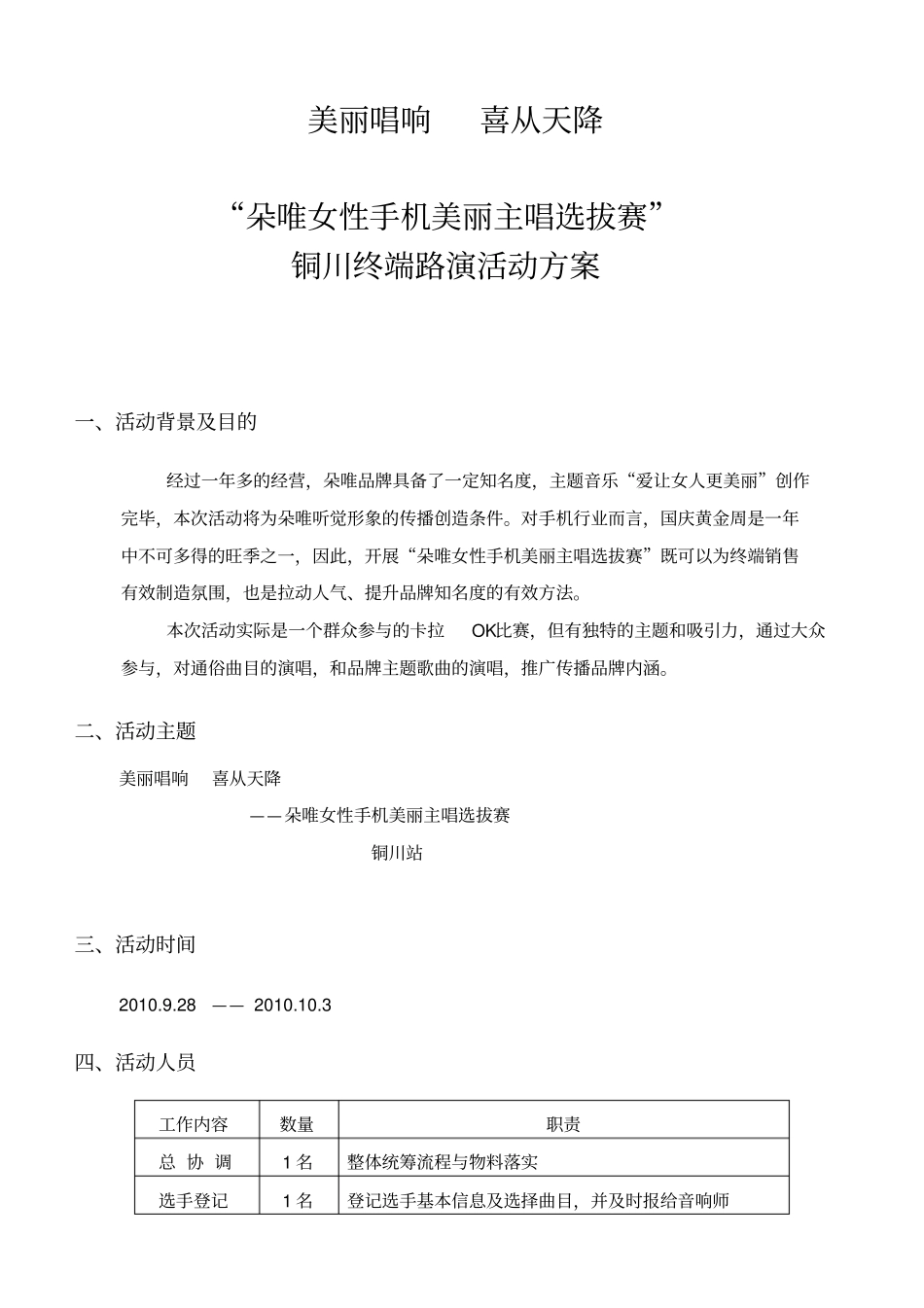 某主唱选拔赛活动策划方案措施_第2页