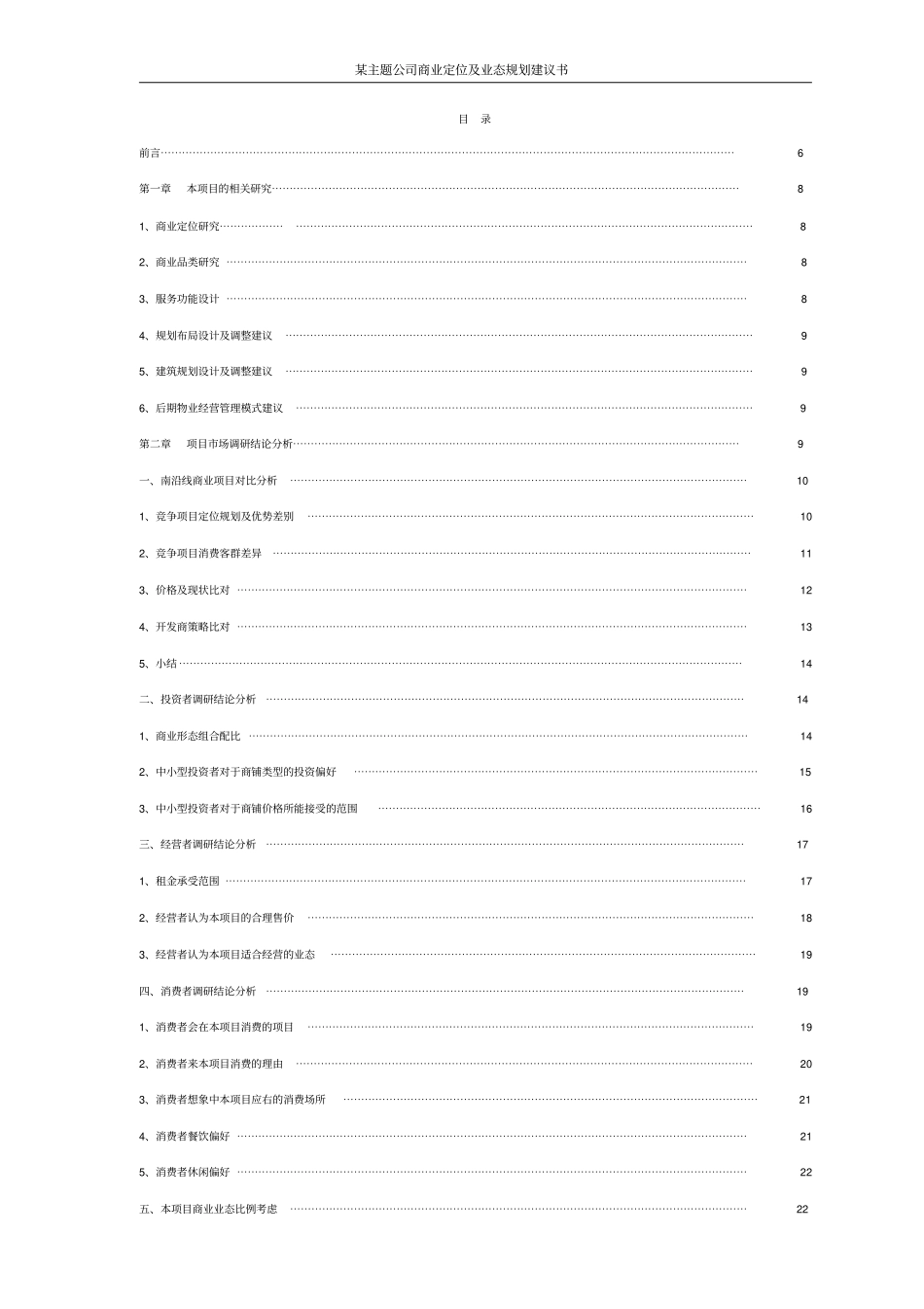 某主题公司商业定位及业态规划建议书_第2页