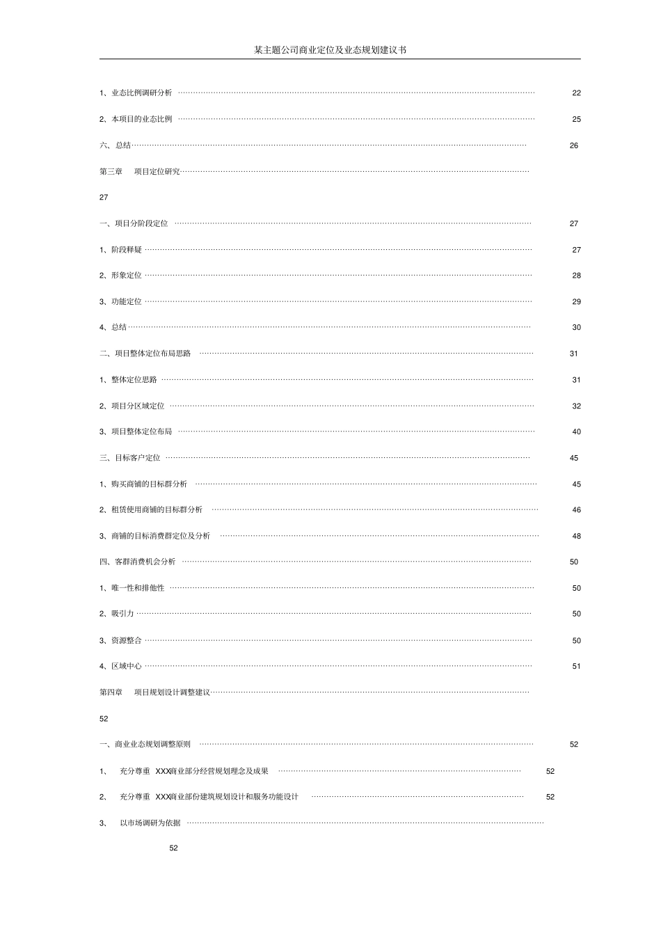 某主题公司商业定位及业态规划建议书_第3页
