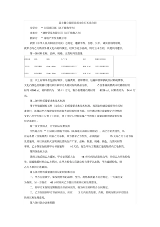 某主题公园项目部文化石买卖合同