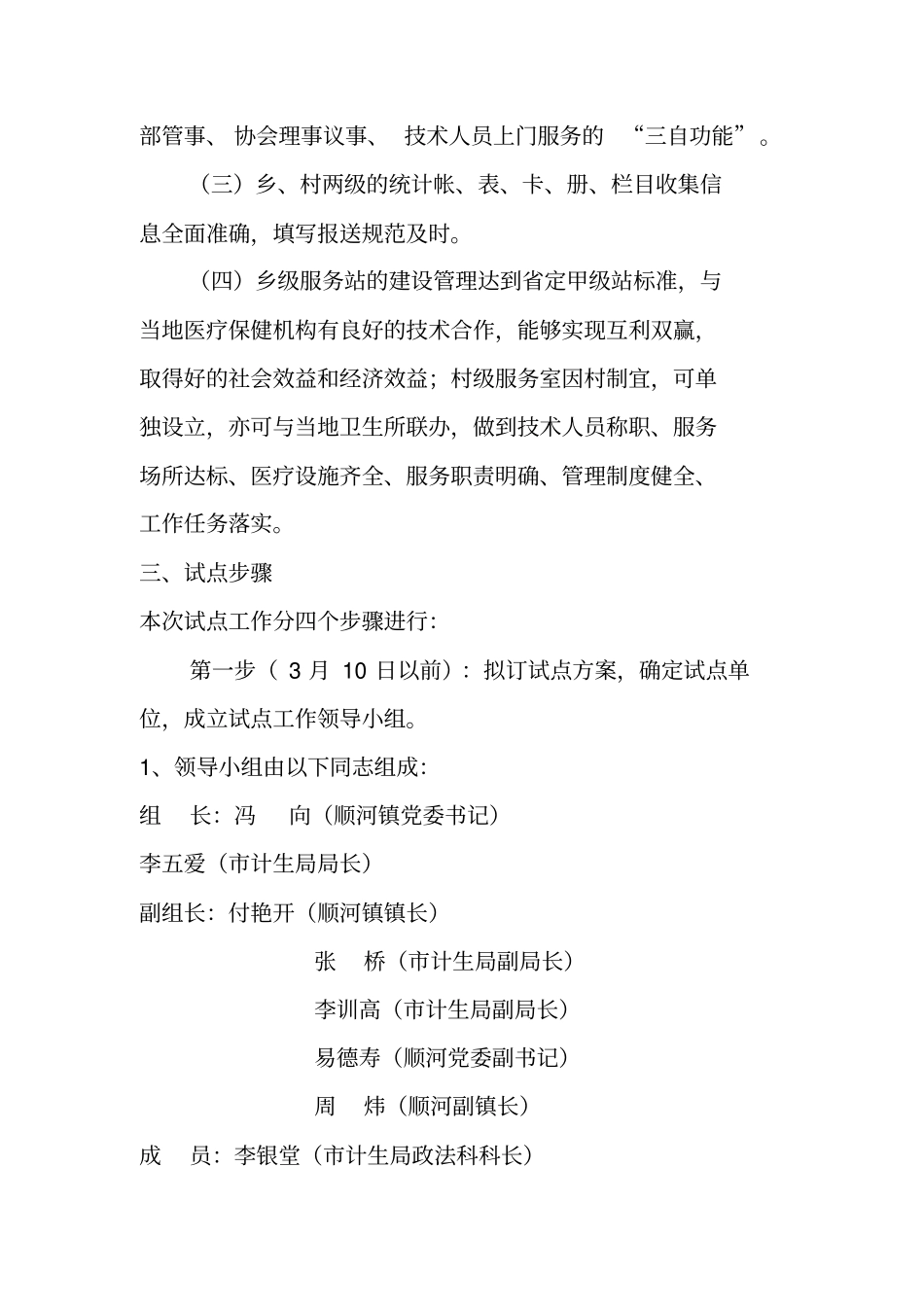 某乡村计划生育工作综合改革讲话_第2页