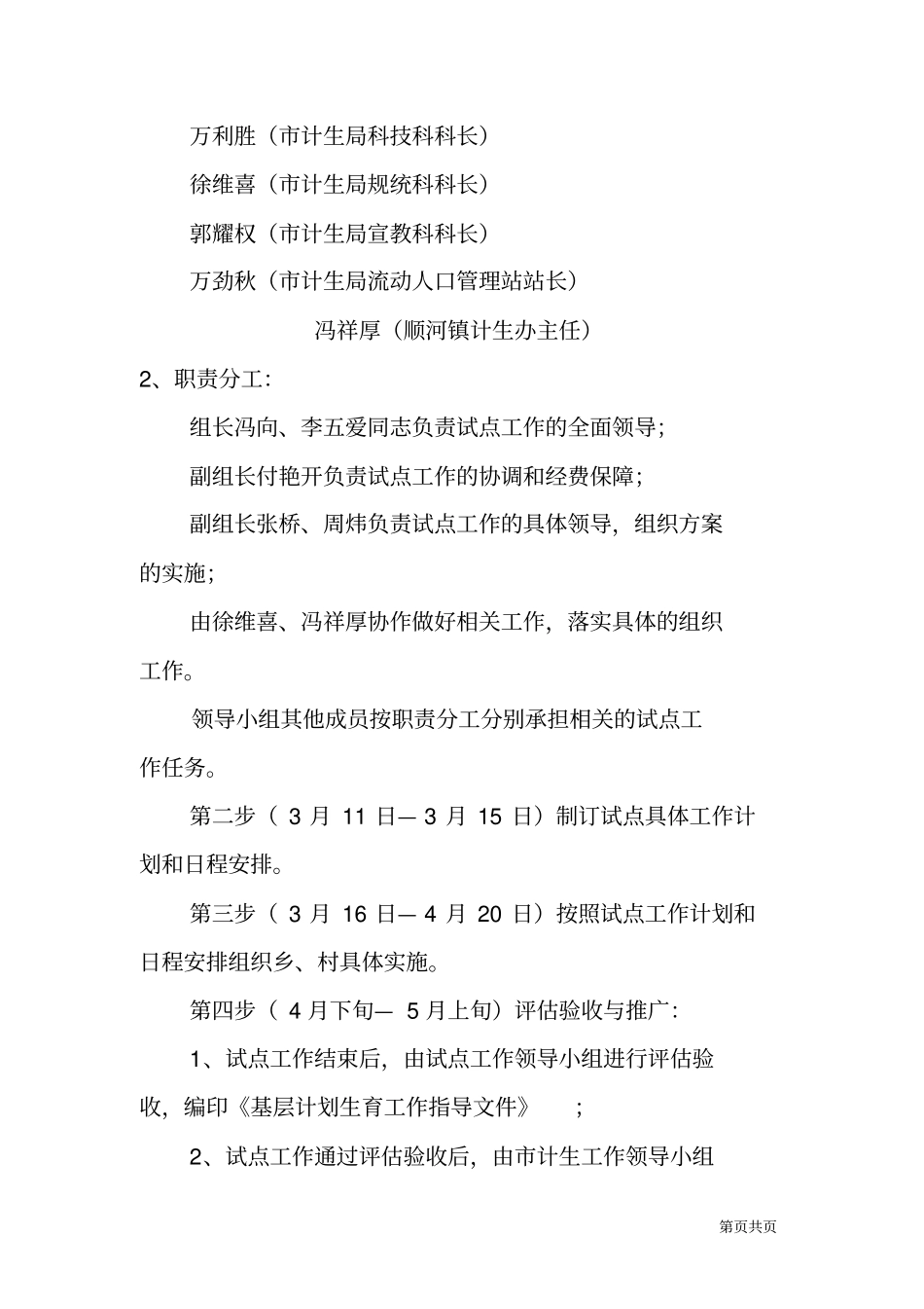 某乡村计划生育工作综合改革讲话_第3页