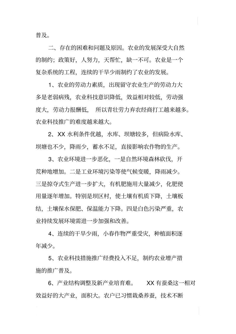 某乡镇农业发展现状调查报告_1_第2页