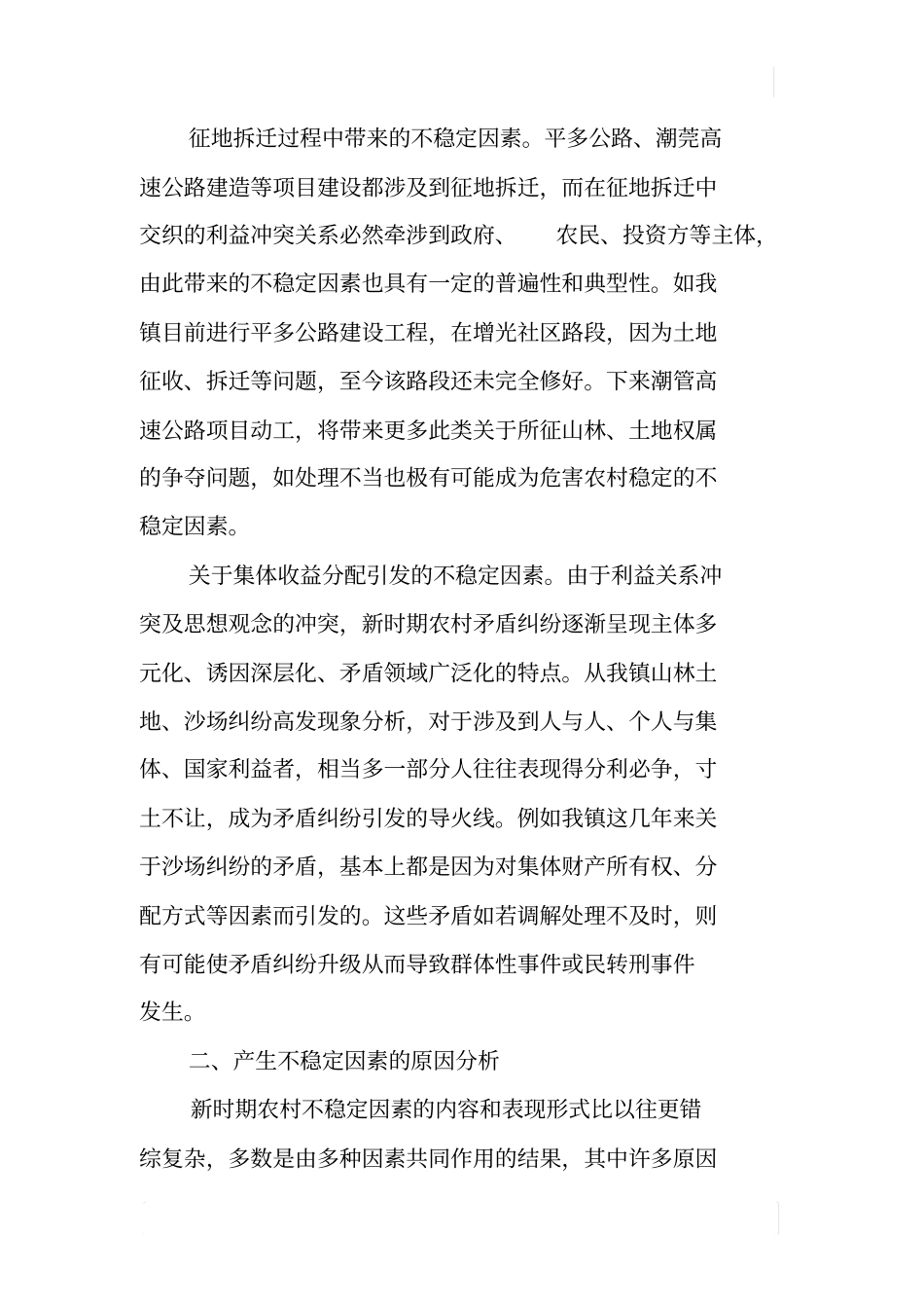 某乡镇农村基层不稳定因素与维护农村稳定调研报告_第2页