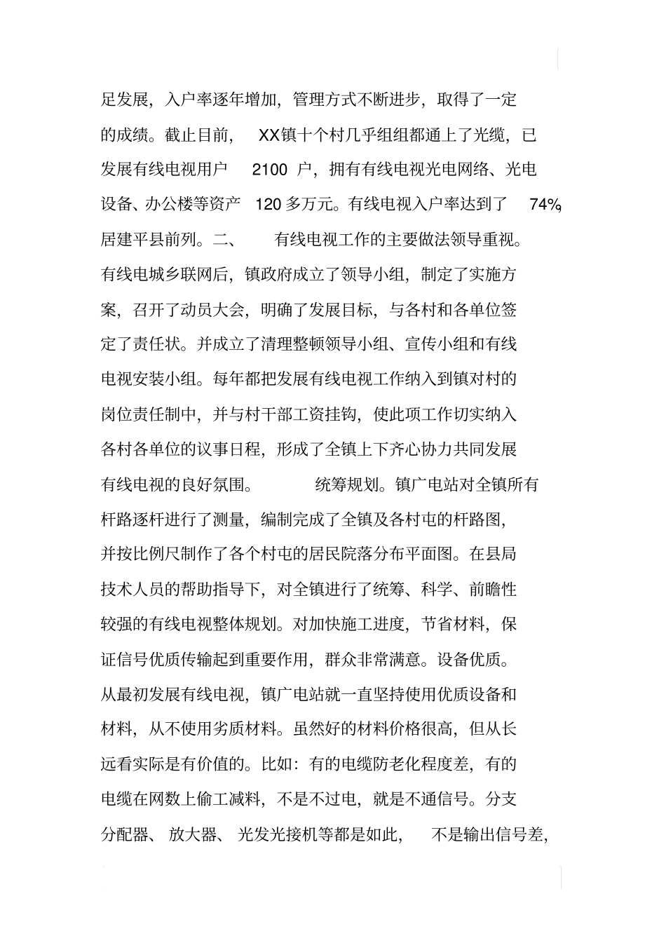 某乡镇广播电视事业发展情况的调查报告_第2页