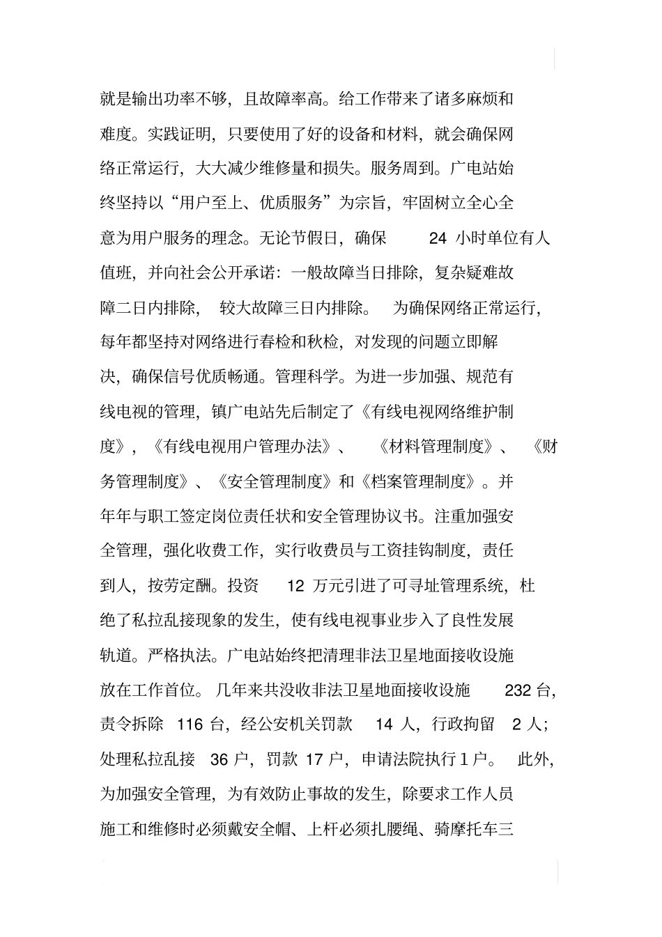 某乡镇广播电视事业发展情况的调查报告_第3页