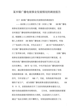 某乡镇广播电视事业发展情况的调查报告