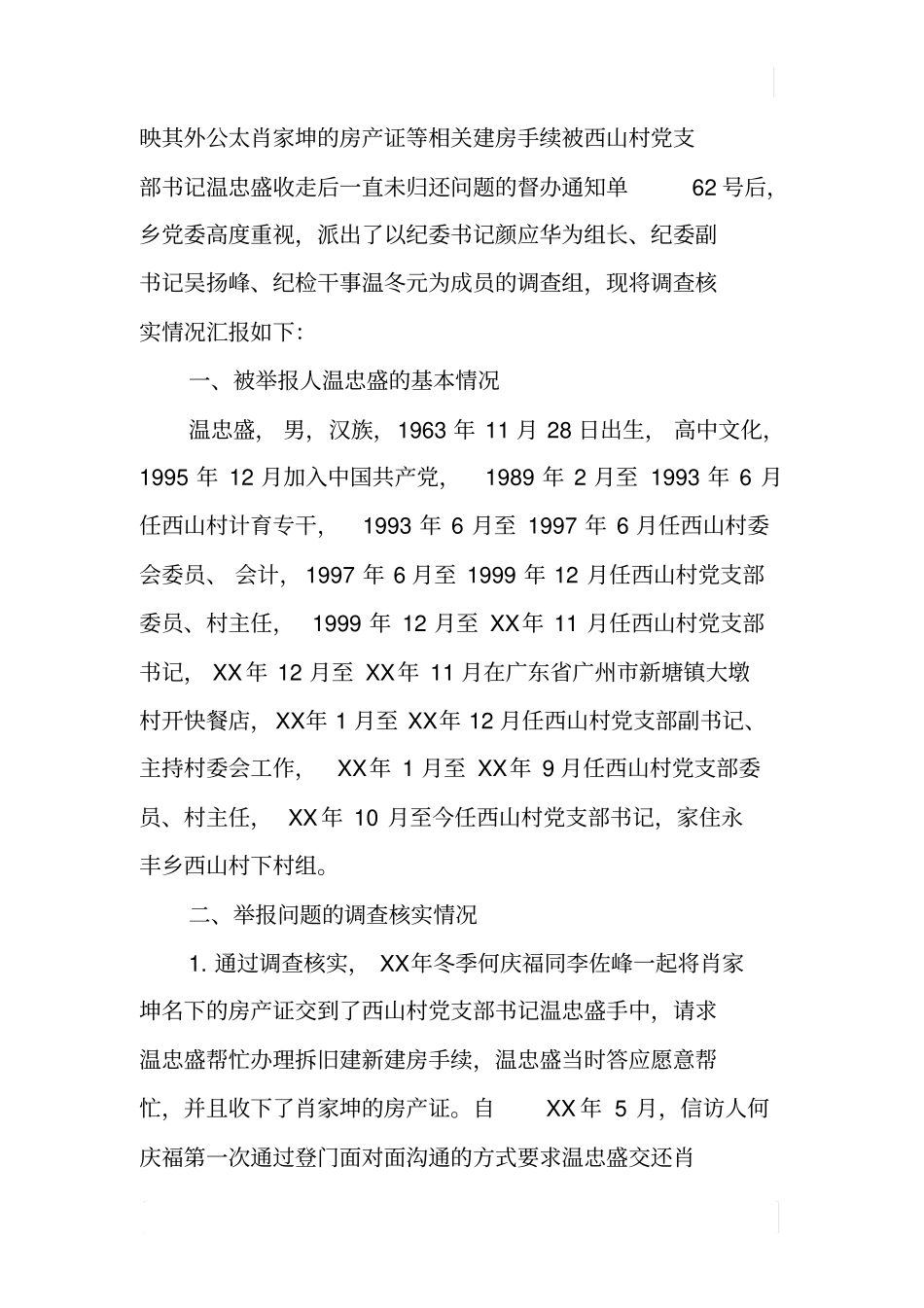 某乡镇开展向程永林、廖俊波同志学习活动工作情况报告_第3页