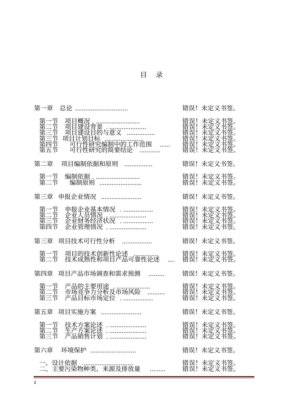 某乡镇敬老院建设项目投资可行性报告_第2页